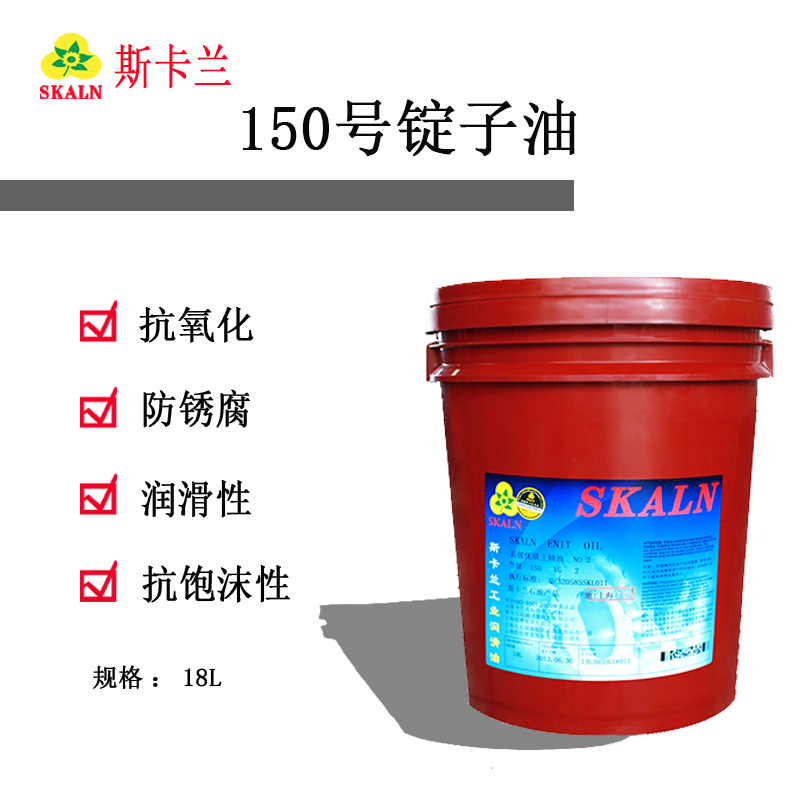 斯卡蘭150號錠子油 炮用合成錠子油 18L/200L