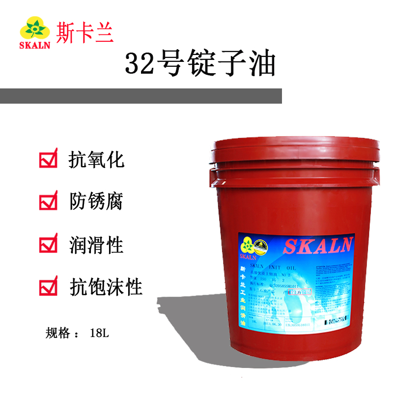 斯卡蘭32號錠子油 細(xì)紗機錠子油 18L/200L