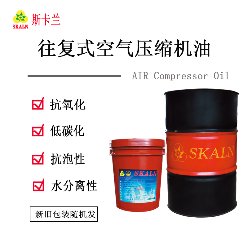 斯卡蘭往復(fù)式空氣壓縮機油 AIR Compressor Oil